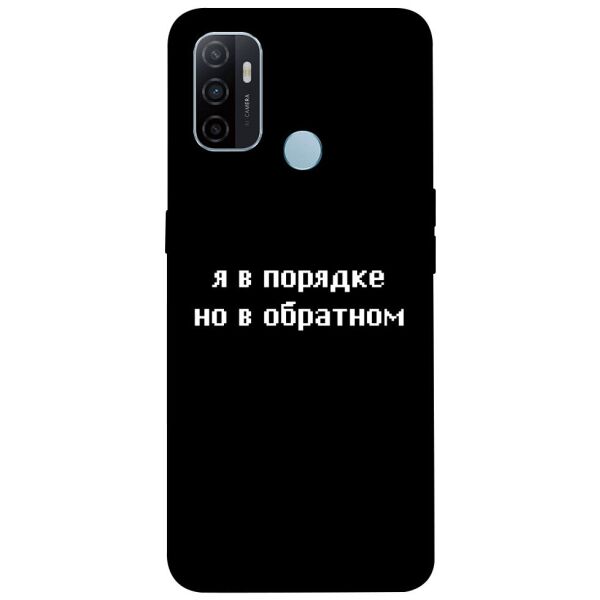 

Чехол itsPrint Я в порядке для Oppo A53 / A32 / A33