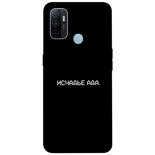 

Чехол itsPrint Исчадье ада для Oppo A53 / A32 / A33