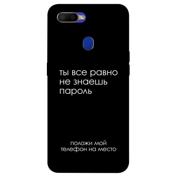 

Чехол itsPrint Ты все равно не знаешь пароль для Oppo A5s / Oppo A12