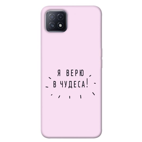 

Чехол itsPrint Я верю в чудеса для Oppo A73