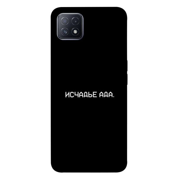 

Чехол itsPrint Исчадье ада для Oppo A73