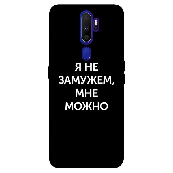

Чехол itsPrint Я не замужем мне можно для Oppo A9 (2020)
