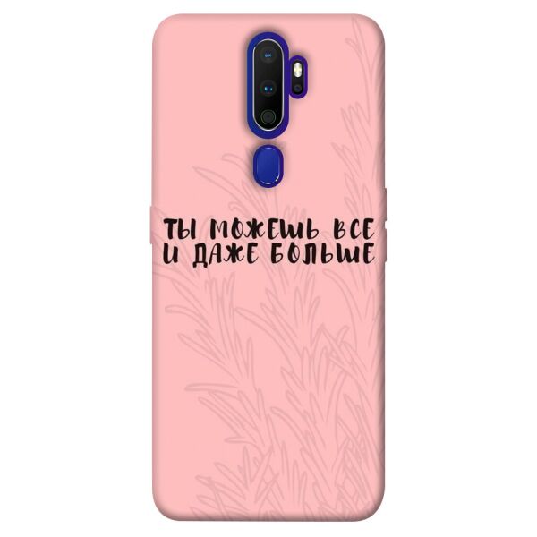 

Чехол itsPrint Ты можешь все для Oppo A9 (2020)
