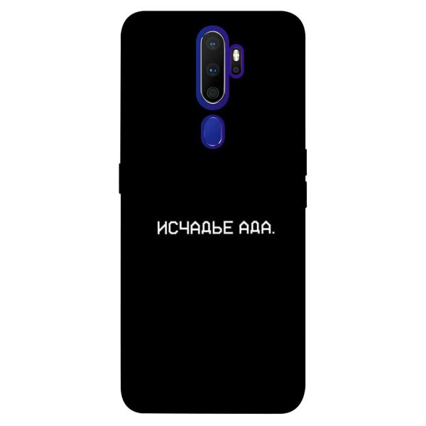 

Чехол itsPrint Исчадье ада для Oppo A9 (2020)