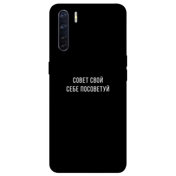 

Чехол itsPrint Совет свой себе посоветуй для Oppo A91