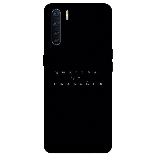 

Чехол itsPrint Никогда не сдавайся для Oppo A91