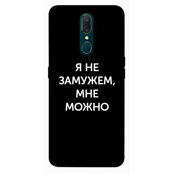

Чехол itsPrint Я не замужем мне можно для OPPO F11 / A9 / A9X