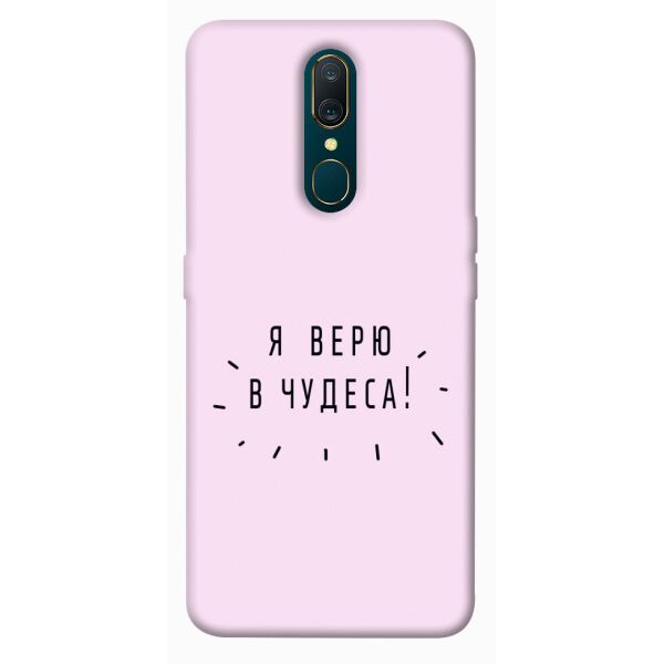 

Чехол itsPrint Я верю в чудеса для OPPO F11 / A9 / A9X