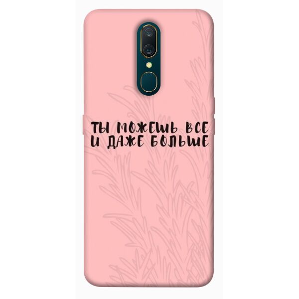 

Чехол itsPrint Ты можешь все для OPPO F11 / A9 / A9X