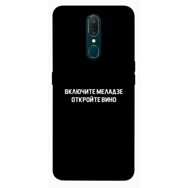 

Чехол itsPrint Включите Меладзе для OPPO F11 / A9 / A9X
