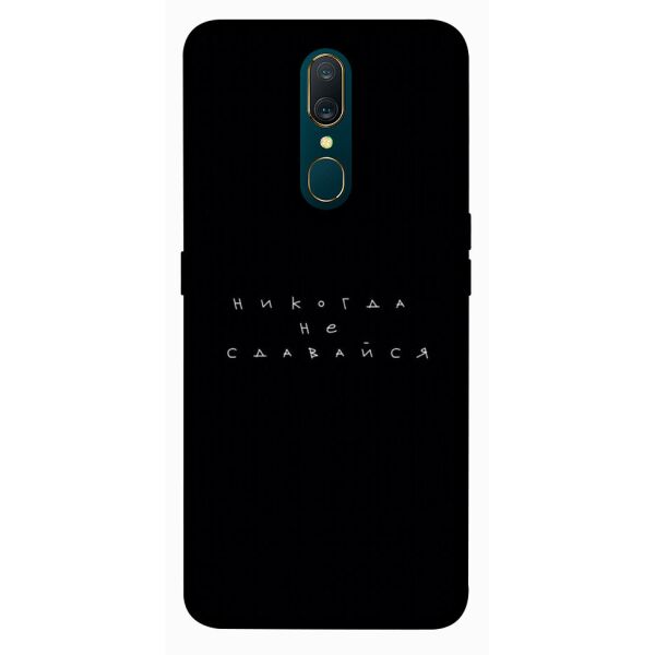 

Чехол itsPrint Никогда не сдавайся для OPPO F11 / A9 / A9X