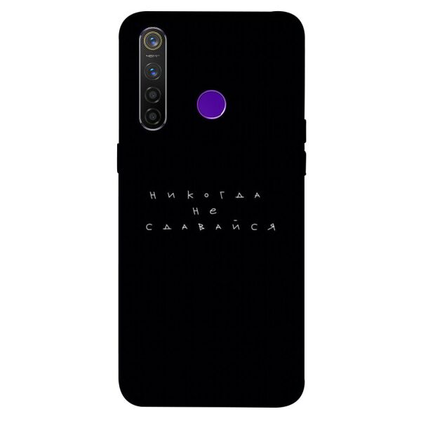 

Чехол itsPrint Никогда не сдавайся для Realme 5 Pro