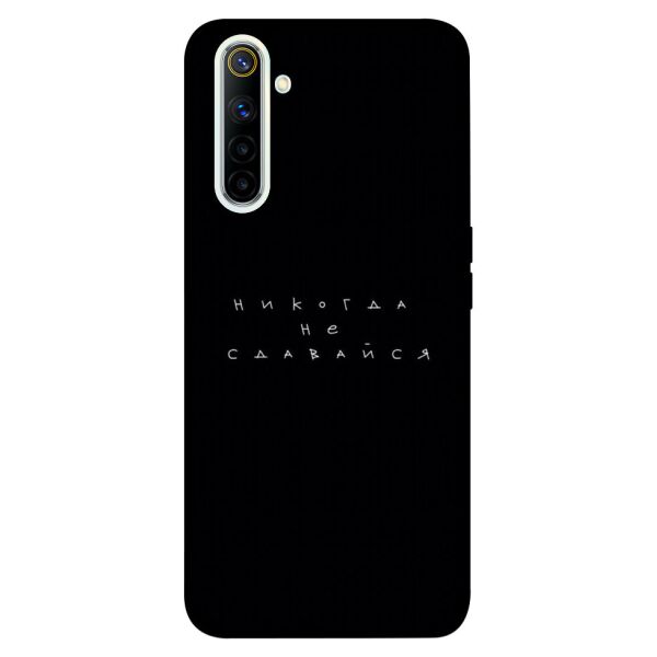 

Чехол itsPrint Никогда не сдавайся для Realme 6