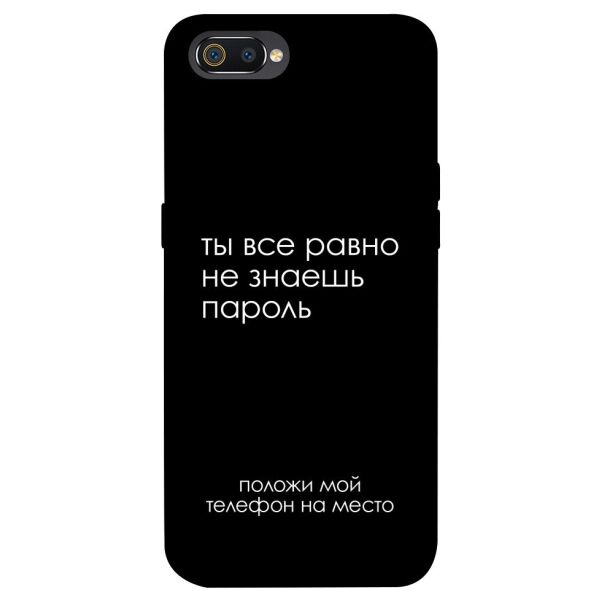 

Чехол itsPrint Ты все равно не знаешь пароль для Realme C2