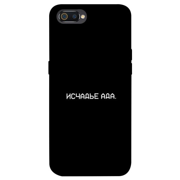 

Чехол itsPrint Исчадье ада для Realme C2