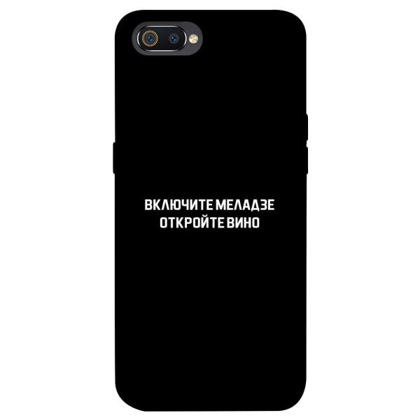 

Чехол itsPrint Включите Меладзе для Realme C2