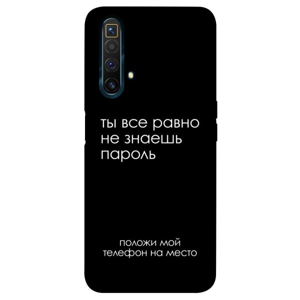 

Чехол itsPrint Ты все равно не знаешь пароль для Realme X3 SuperZoom