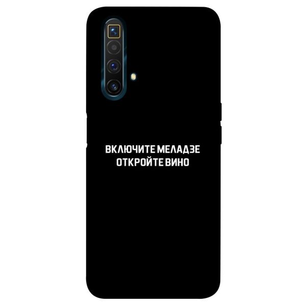 

Чехол itsPrint Включите Меладзе для Realme X3 SuperZoom