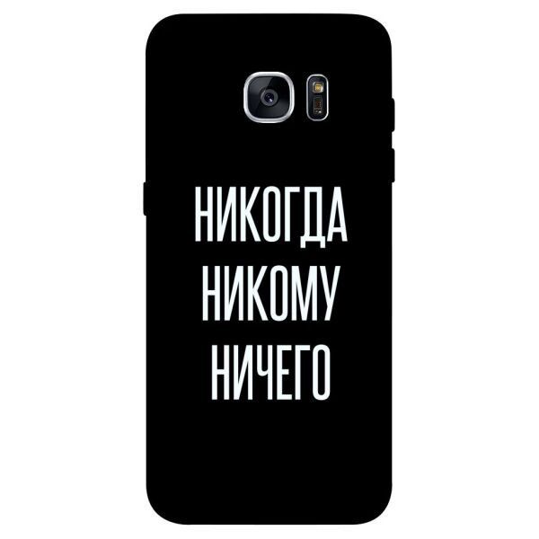 

Чехол itsPrint Никогда никому ничего для Samsung G935F Galaxy S7 Edge