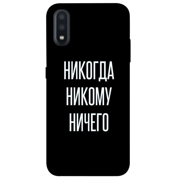 

Чехол itsPrint Никогда никому ничего для Samsung Galaxy A01