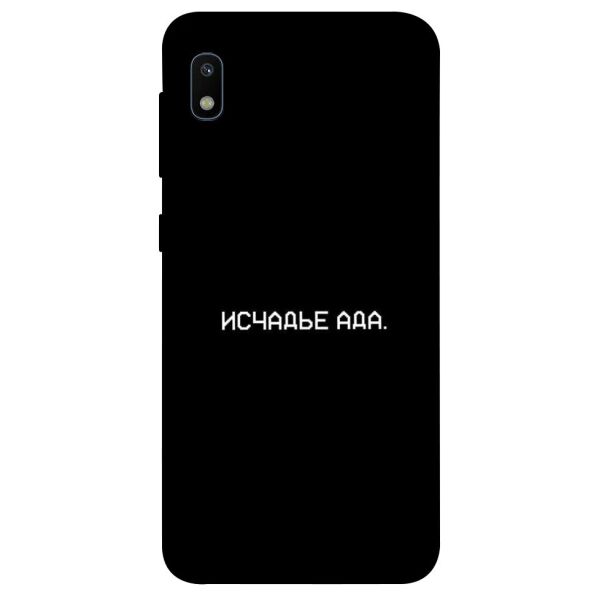 

Чехол itsPrint Исчадье ада для Samsung Galaxy A10 (A105F)