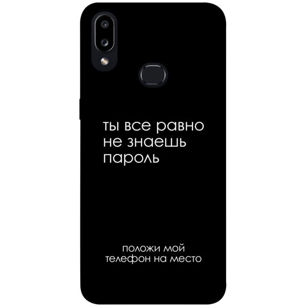 

Чехол itsPrint Ты все равно не знаешь пароль для Samsung Galaxy A10s
