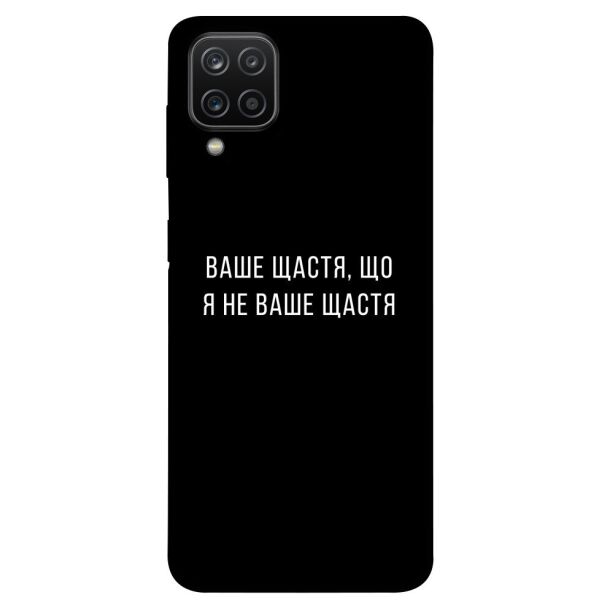 

Чехол itsPrint Ваше щастя для Samsung Galaxy A12