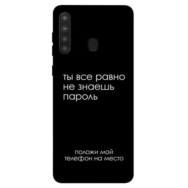 

Чехол itsPrint Ты все равно не знаешь пароль для Samsung Galaxy A21