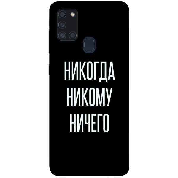 

Чехол itsPrint Никогда никому ничего для Samsung Galaxy A21s