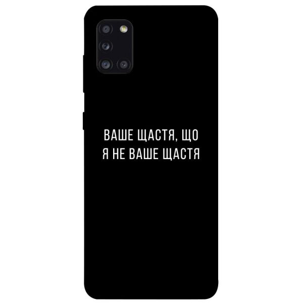 

Чехол itsPrint Ваше щастя для Samsung Galaxy A31