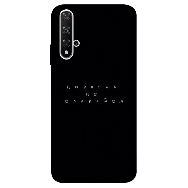 

Чехол itsPrint Никогда не сдавайся для Huawei Honor 20 / Nova 5T