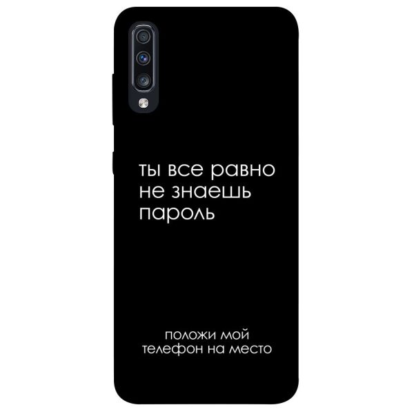 

Чехол itsPrint Ты все равно не знаешь пароль для Samsung Galaxy A70 (A705F)