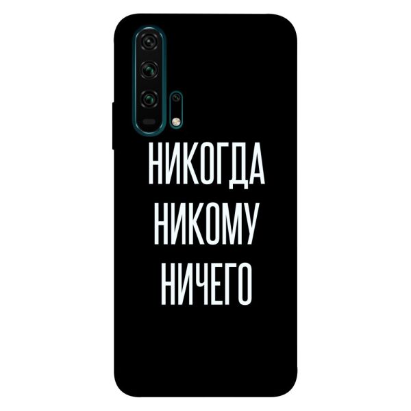 

Чехол itsPrint Никогда никому ничего для Huawei Honor 20 Pro