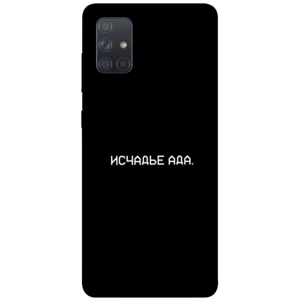 

Чехол itsPrint Исчадье ада для Samsung Galaxy A71
