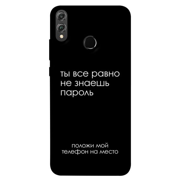

Чехол itsPrint Ты все равно не знаешь пароль для Huawei Honor 8X