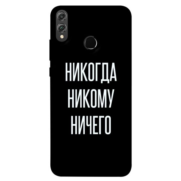 

Чехол itsPrint Никогда никому ничего для Huawei Honor 8X