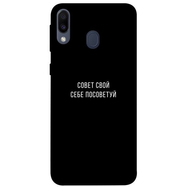 

Чехол itsPrint Совет свой себе посоветуй для Samsung Galaxy M20
