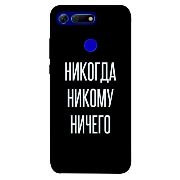 

Чехол itsPrint Никогда никому ничего для Huawei Honor View 20 / V20