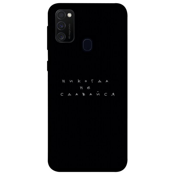 

Чехол itsPrint Никогда не сдавайся для Samsung Galaxy M30s / M21
