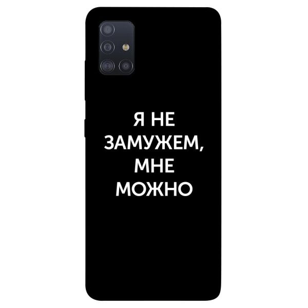 

Чехол itsPrint Я не замужем мне можно для Samsung Galaxy M51