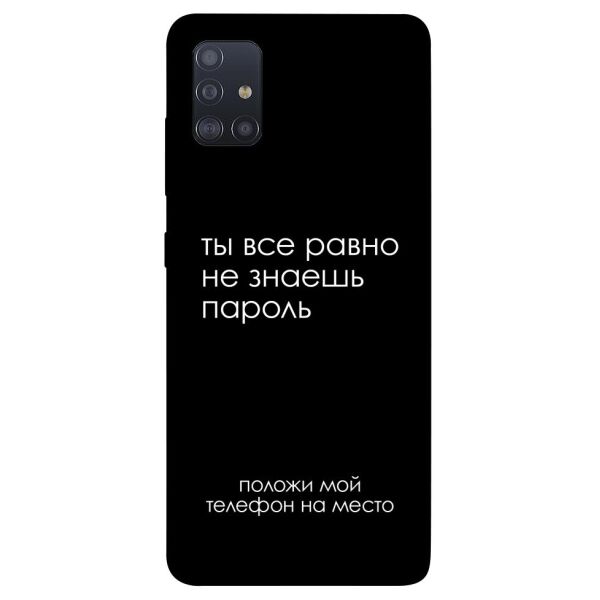 

Чехол itsPrint Ты все равно не знаешь пароль для Samsung Galaxy M51