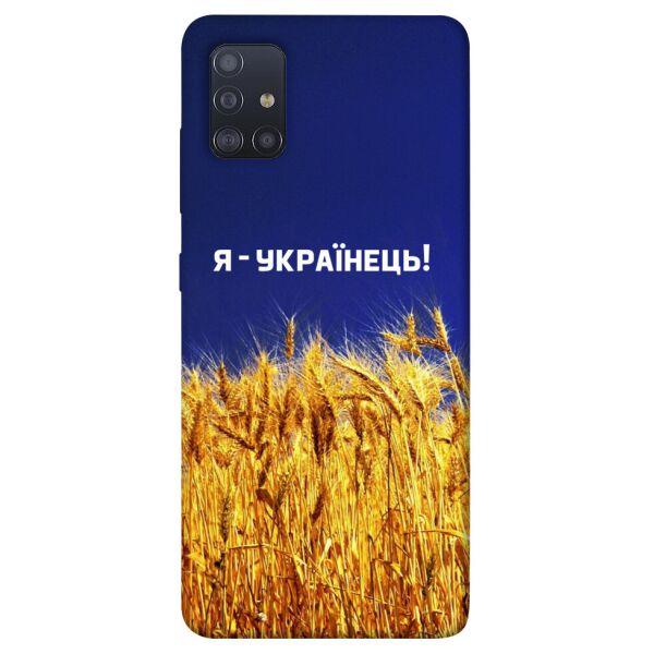 

Чехол itsPrint Я українець! для Samsung Galaxy M51