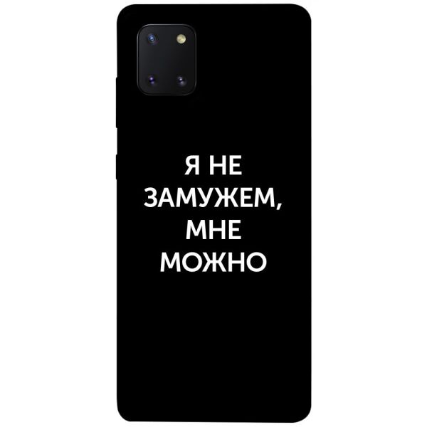 

Чехол itsPrint Я не замужем мне можно для Samsung Galaxy Note 10 Lite (A81)