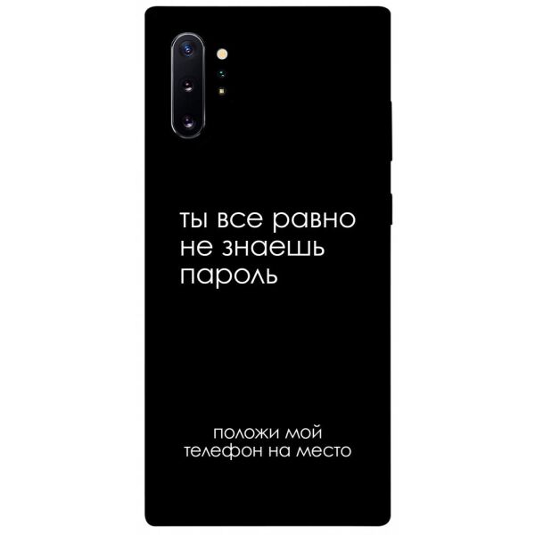 

Чехол itsPrint Ты все равно не знаешь пароль для Samsung Galaxy Note 10 Plus