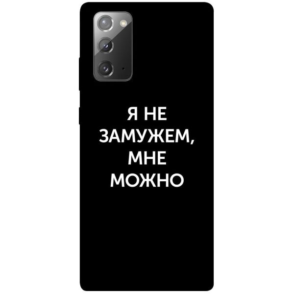 

Чехол itsPrint Я не замужем мне можно для Samsung Galaxy Note 20