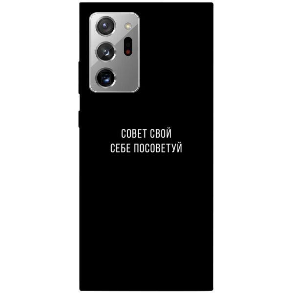 

Чехол itsPrint Совет свой себе посоветуй для Samsung Galaxy Note 20 Ultra