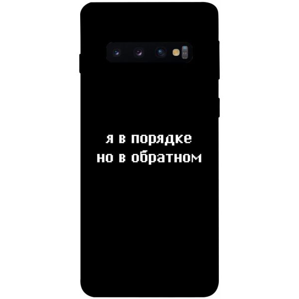 

Чехол itsPrint Я в порядке для Samsung Galaxy S10