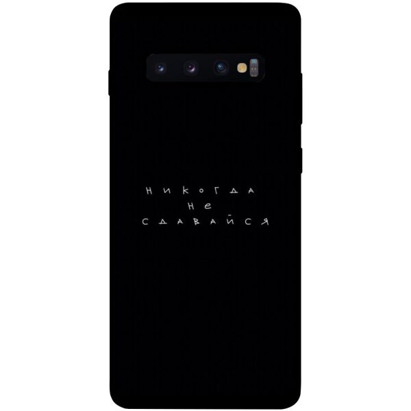 

Чехол itsPrint Никогда не сдавайся для Samsung Galaxy S10+