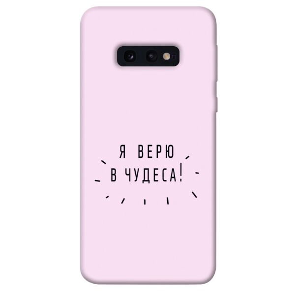 

Чехол itsPrint Я верю в чудеса для Samsung Galaxy S10e