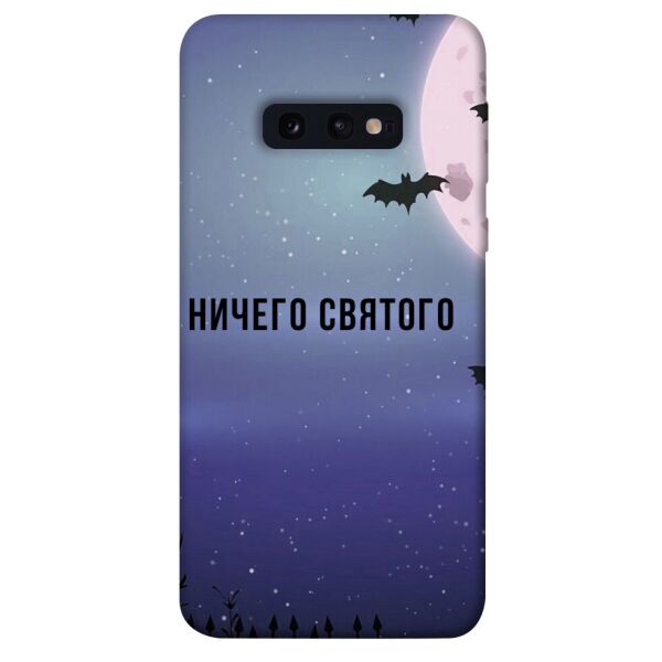 

Чехол itsPrint Ничего святого ночь для Samsung Galaxy S10e